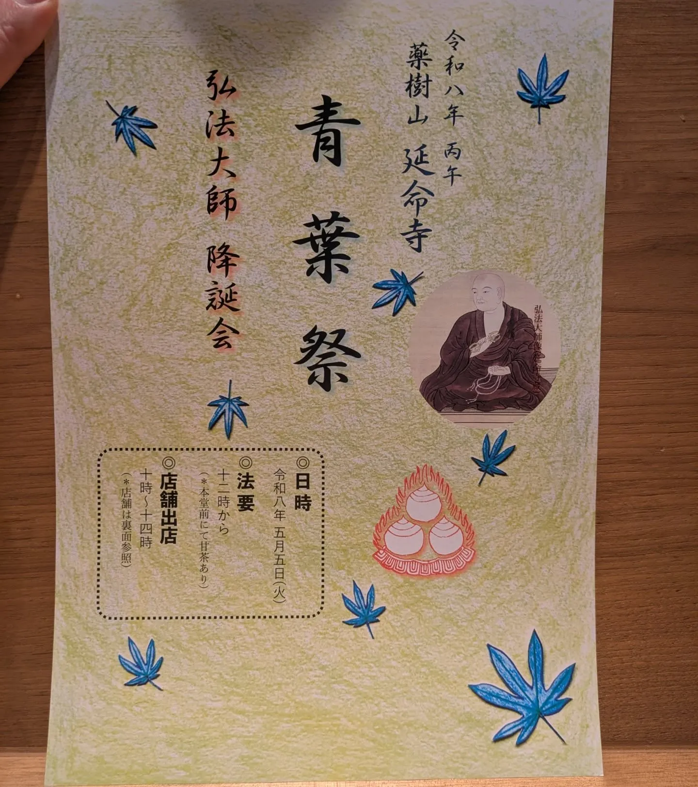 5月5日河内長野にある延命寺さんで