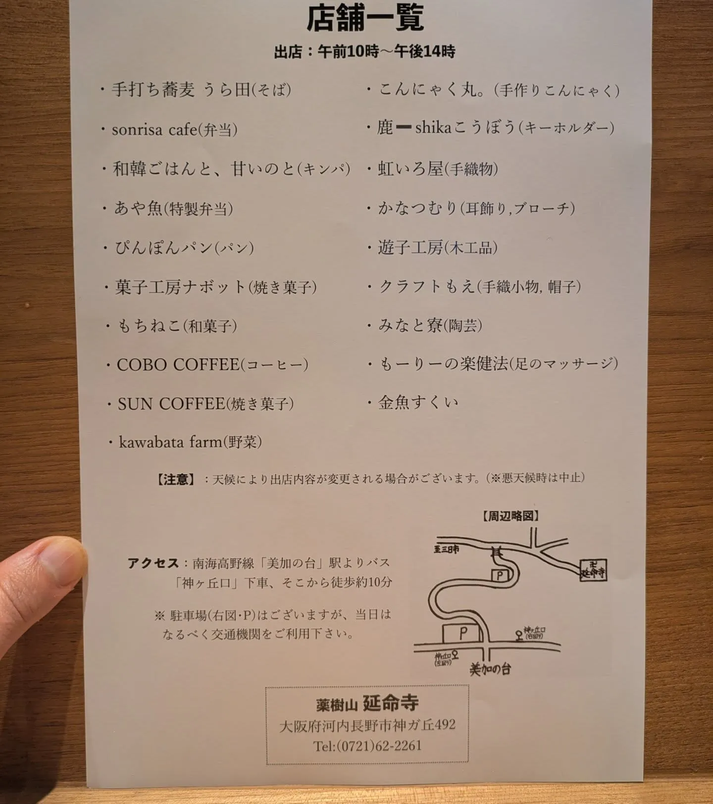 5月5日河内長野にある延命寺さんで