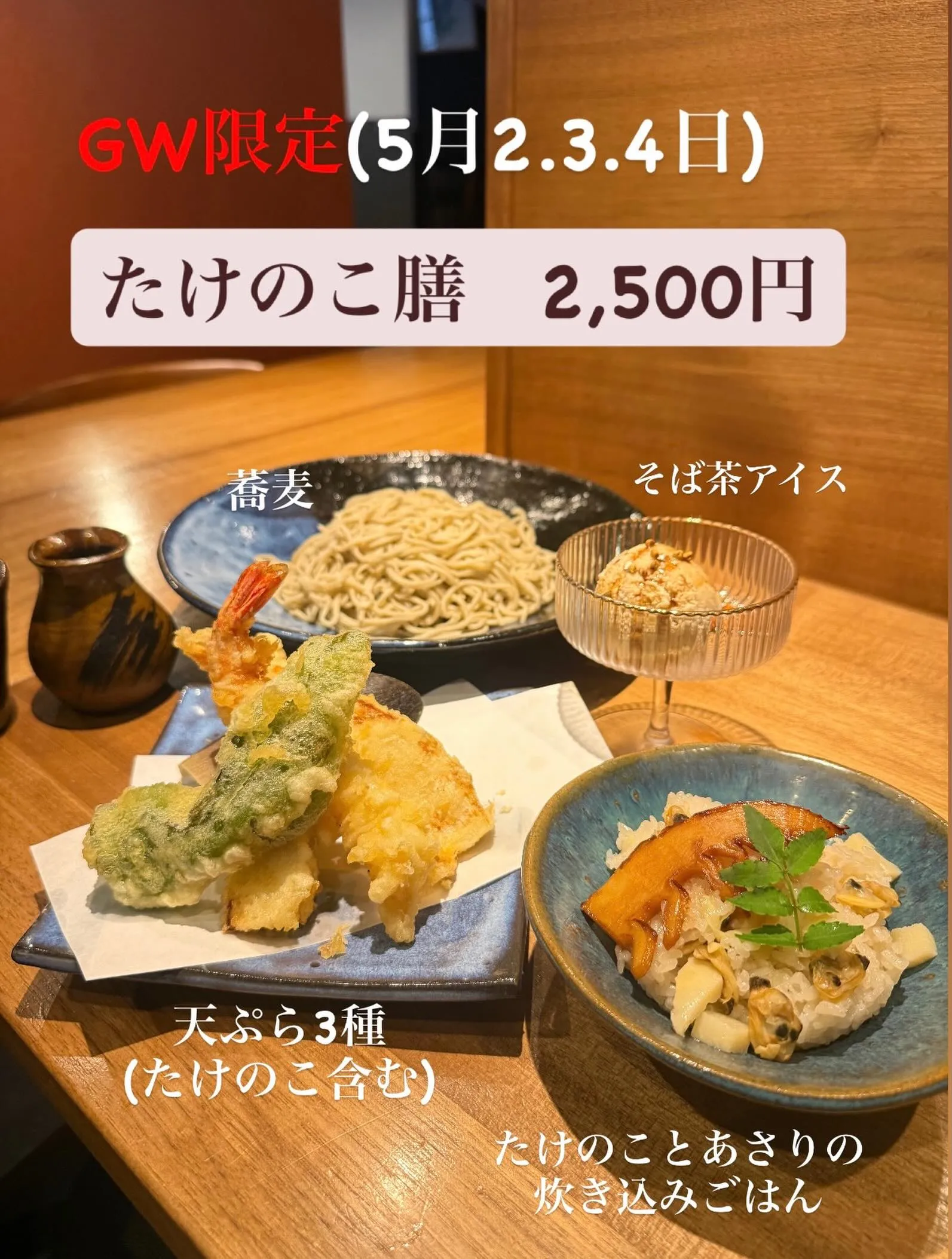 〜〜〜GW限定メニュー(5月2.3.4日)〜〜〜