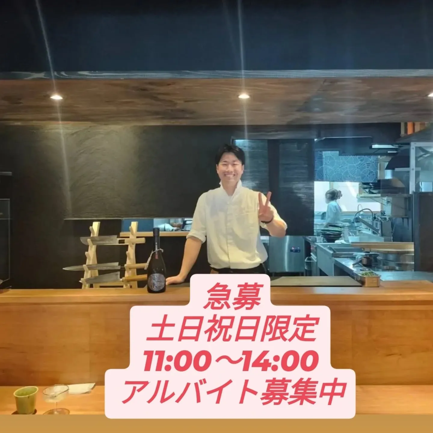 急募です！