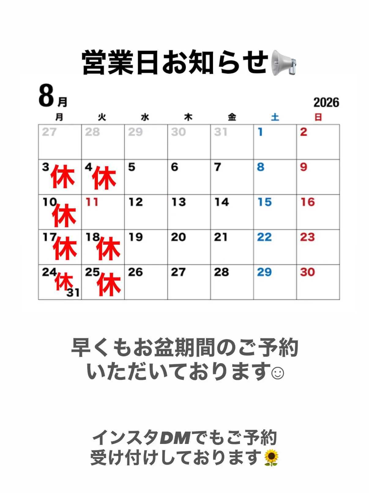 お盆期間限定メニュー(8月11日〜16日)