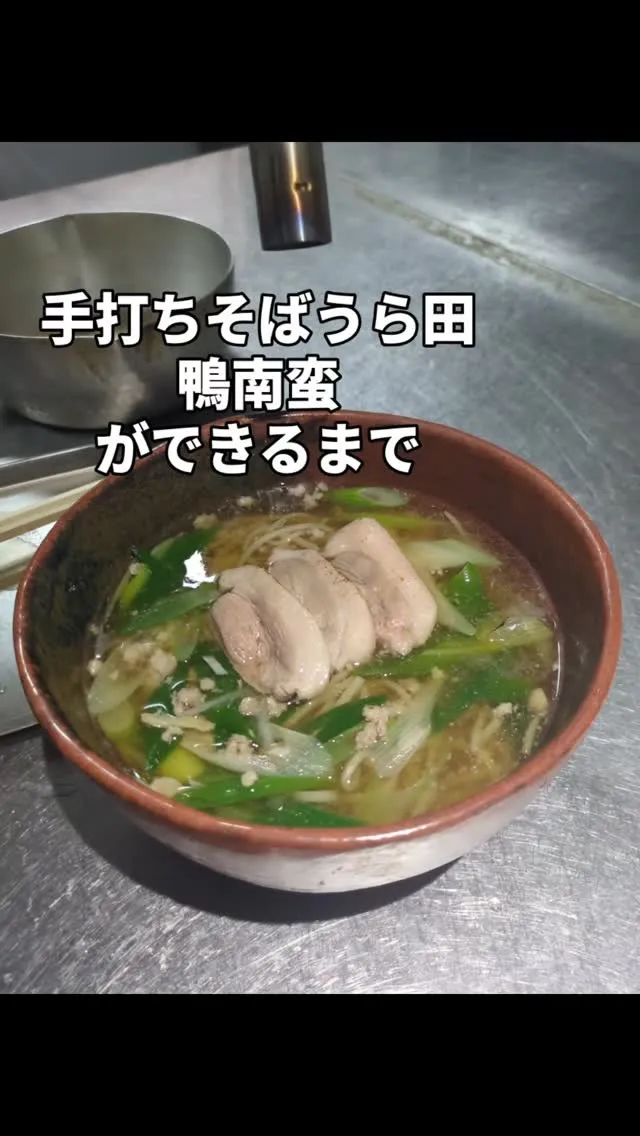 手打ちそばうら田