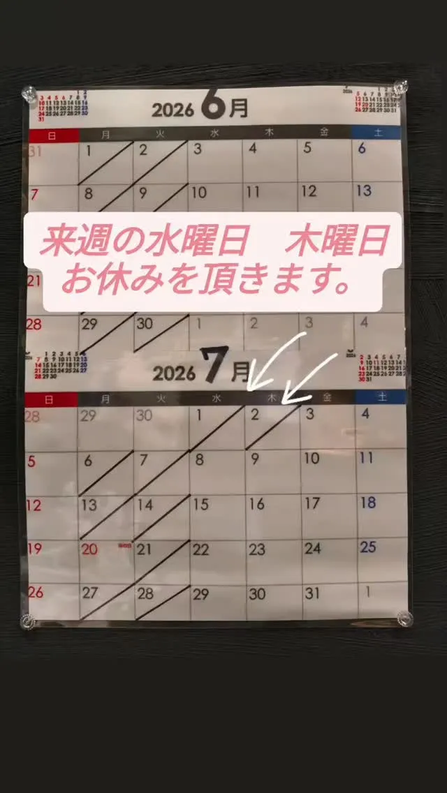 来週水曜日木曜日はお休みとなります。
