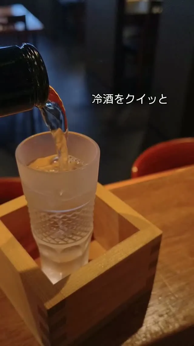 冷酒が美味しい季節ですね！